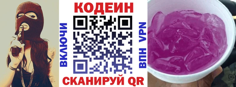 Кодеин Purple Drank  Костерёво 